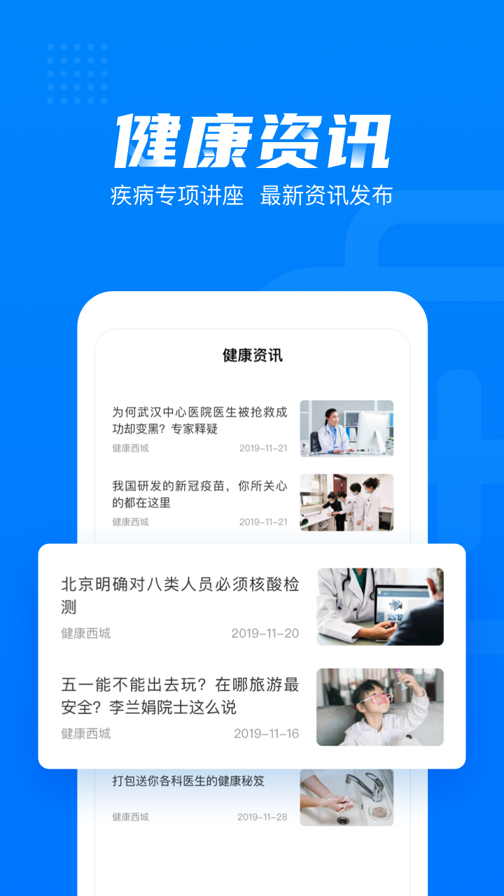 健康西城平台