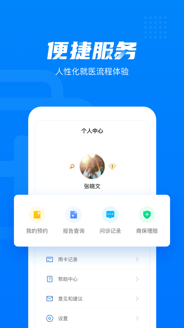 健康西城平台