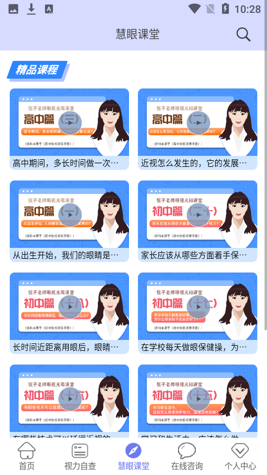 慧眼健康之家