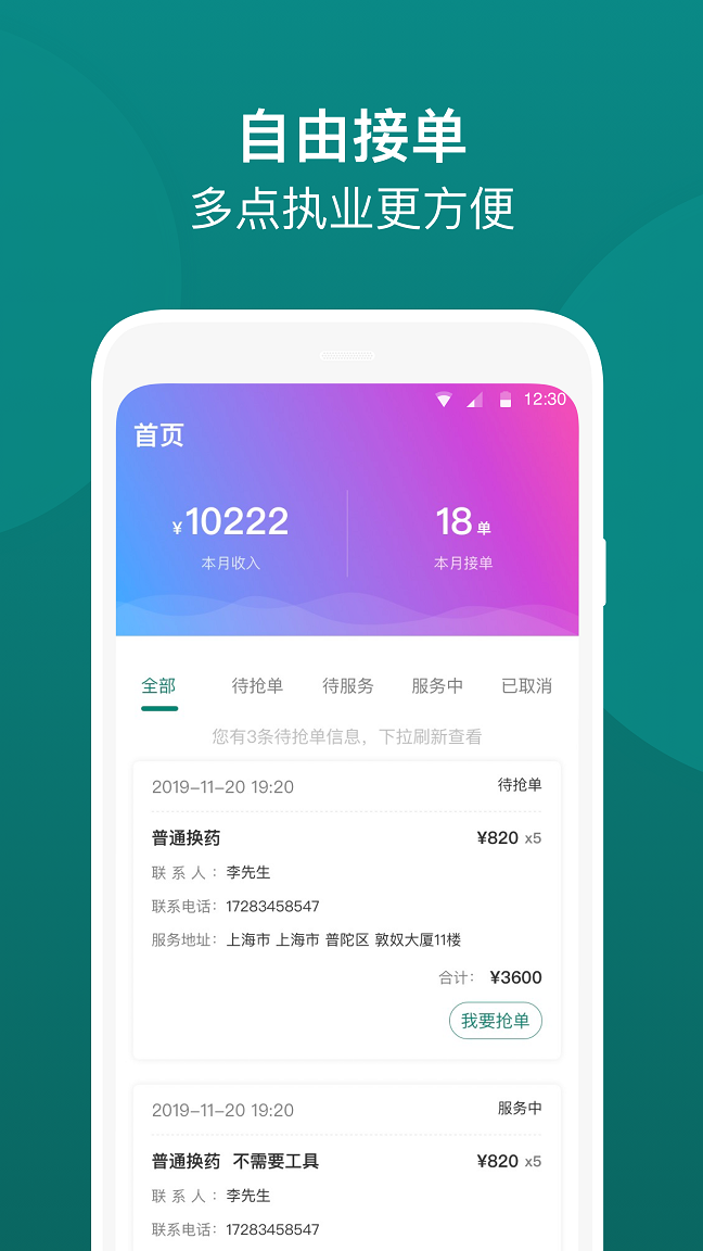 e护通医护端app