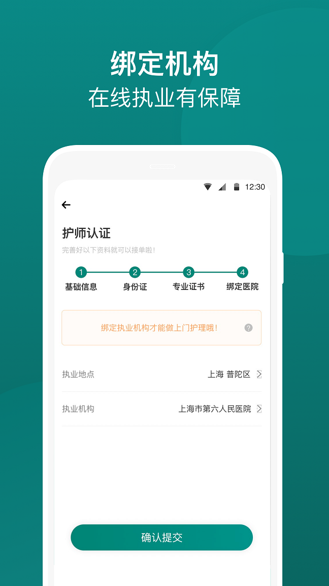 e护通医护端app