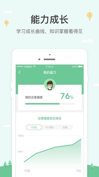 极算学生版app