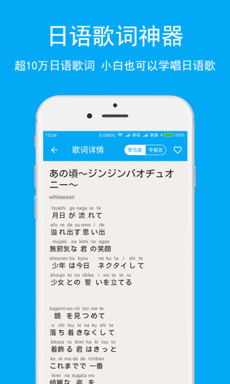 日语学习app