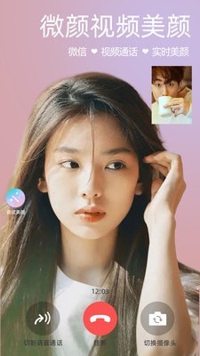 微信视频美颜 免费版