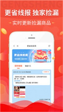 更省