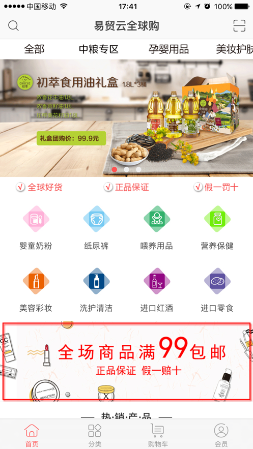 易贸云购物app