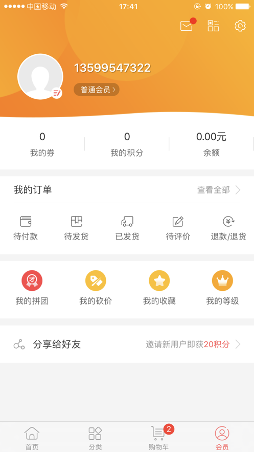 易贸云购物app