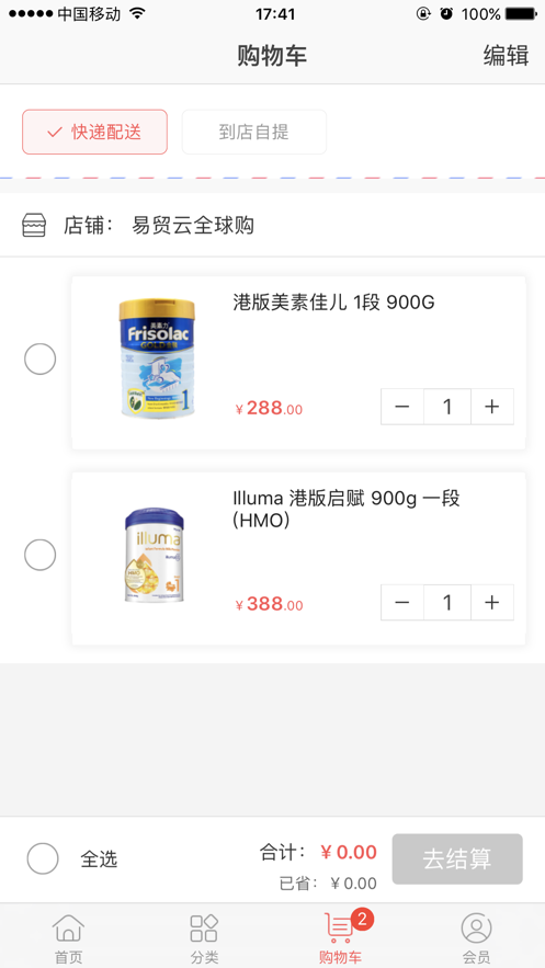 易贸云购物app