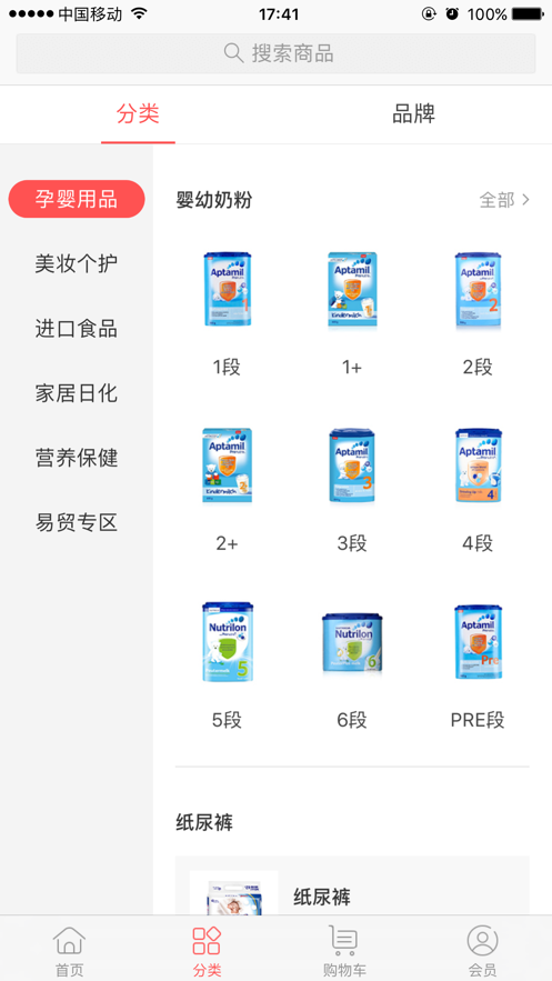 易贸云购物app