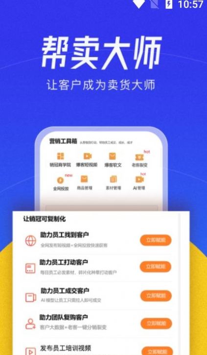 帮卖大师app
