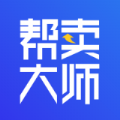帮卖大师app