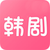 韩剧网2022最新版