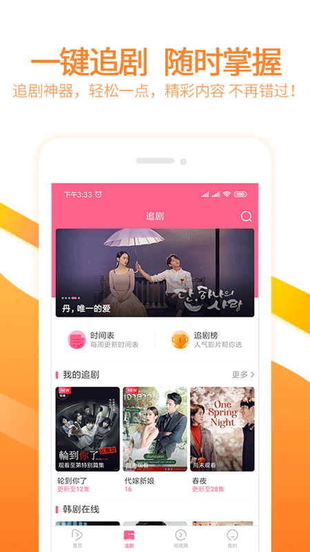 韩剧网2022最新版