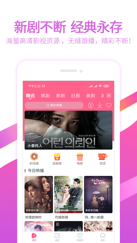 韩剧网2022最新版