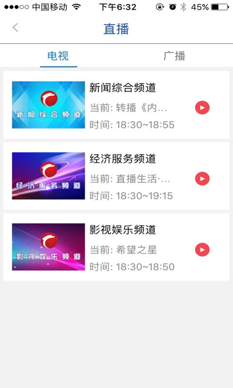 智慧赤峰客户端