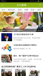 大小新闻手机版