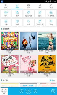 天寒听书小说app