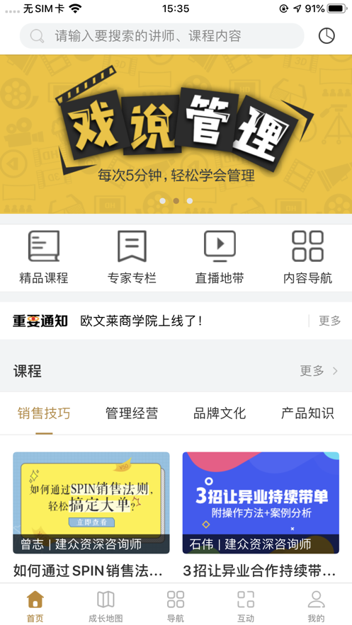 欧文莱商学院安卓版