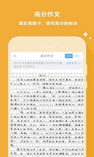 云成绩 app查询成绩