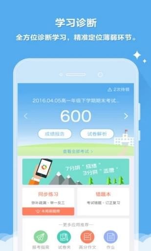云成绩 app下载安装