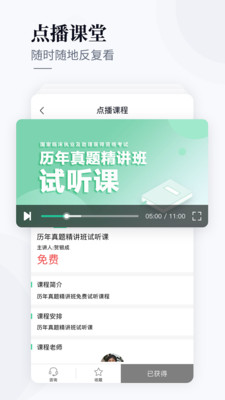 银成医考app
