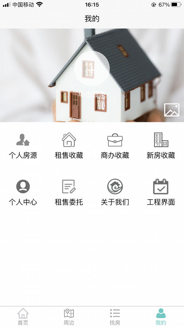易家找房手机版