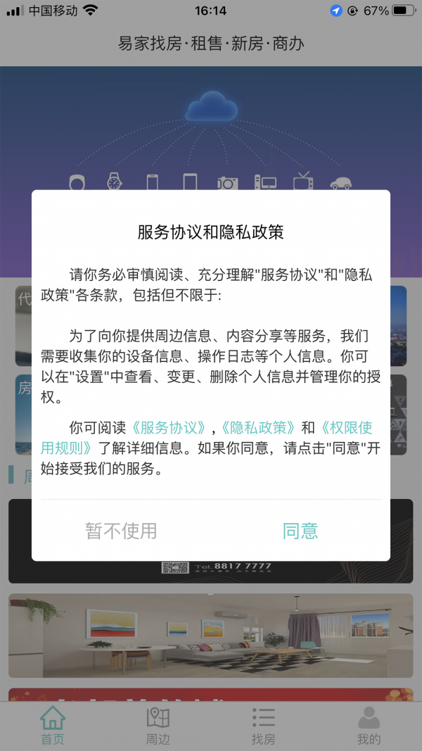 易家找房手机版