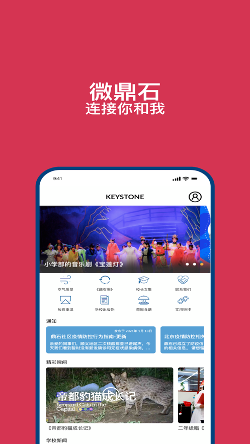 微鼎石app