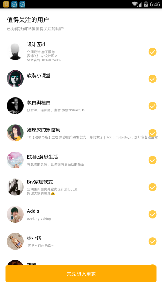 至家