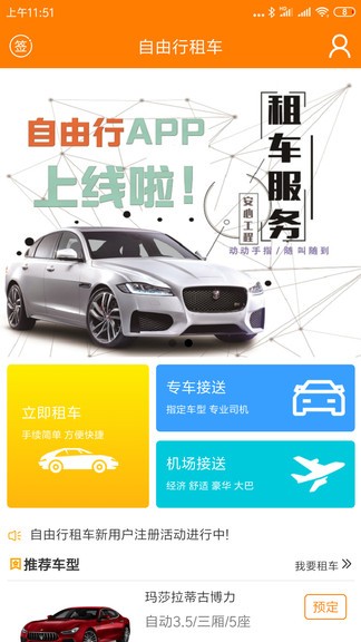 自由行租车手机版app