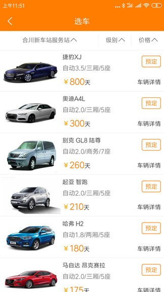 自由行租车手机版app