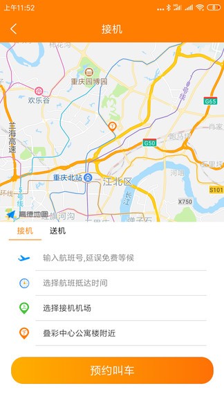 自由行租车手机版app