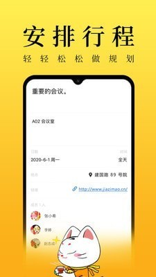 甲子日历安卓版