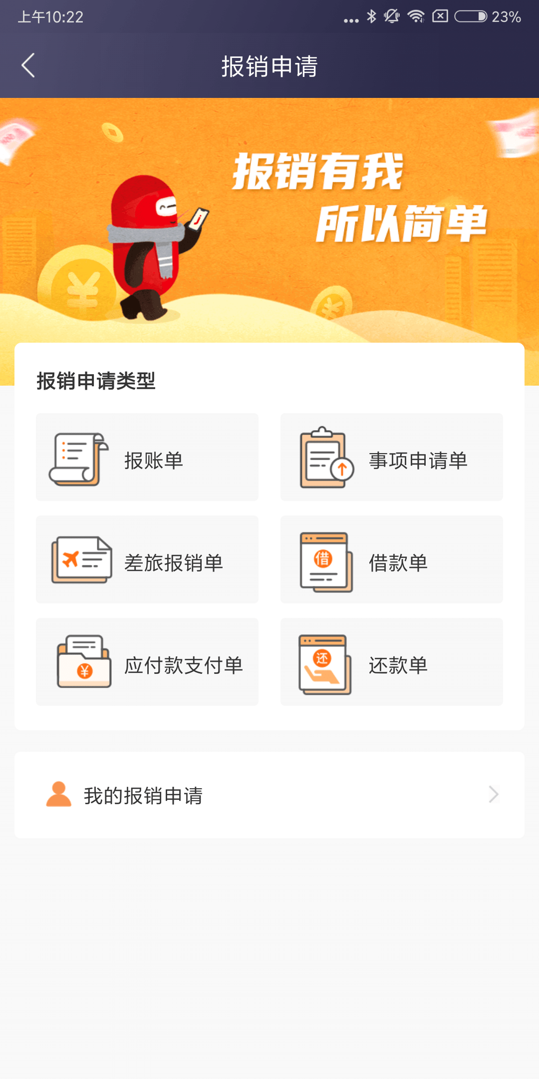 极简报销