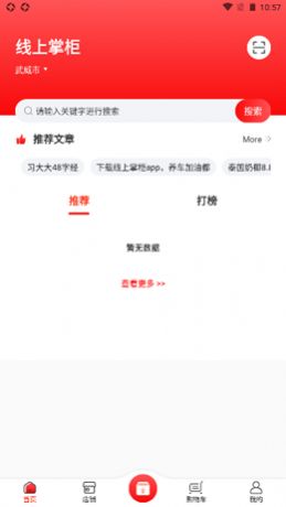 线上掌柜