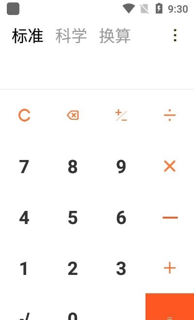 小多计算器app安卓版