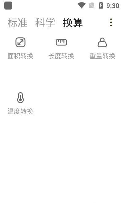 小多计算器app安卓版