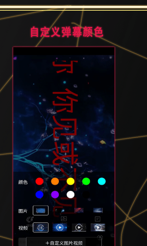 告白led弹幕app