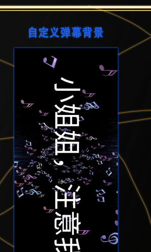 告白led弹幕app