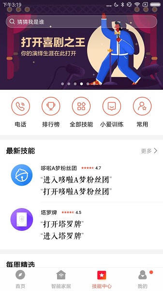 小米ai音响app