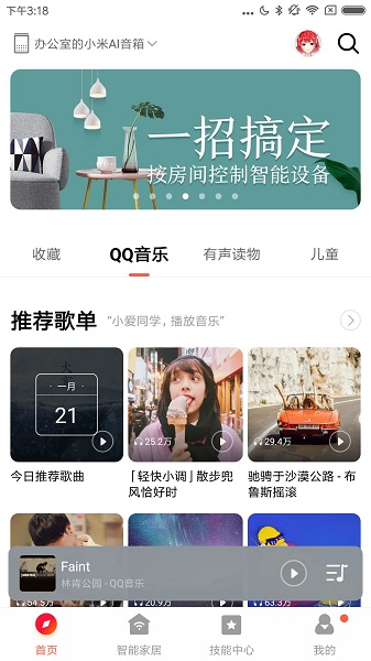 小米ai音响app