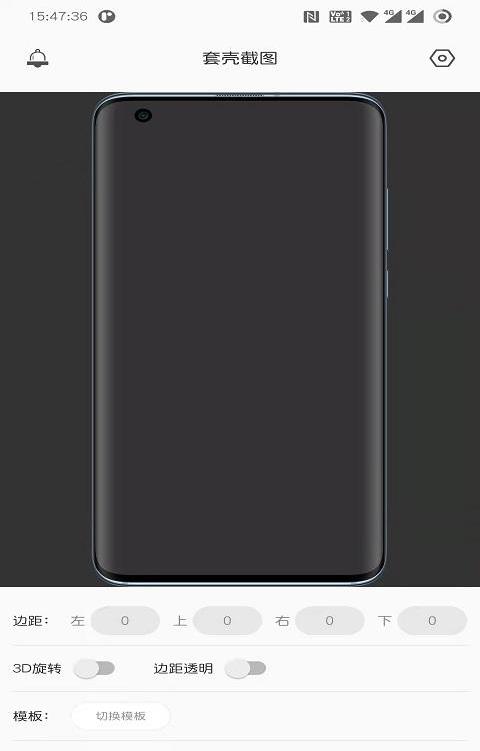 套壳截图