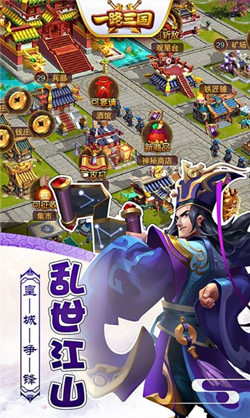 一路三国手机版