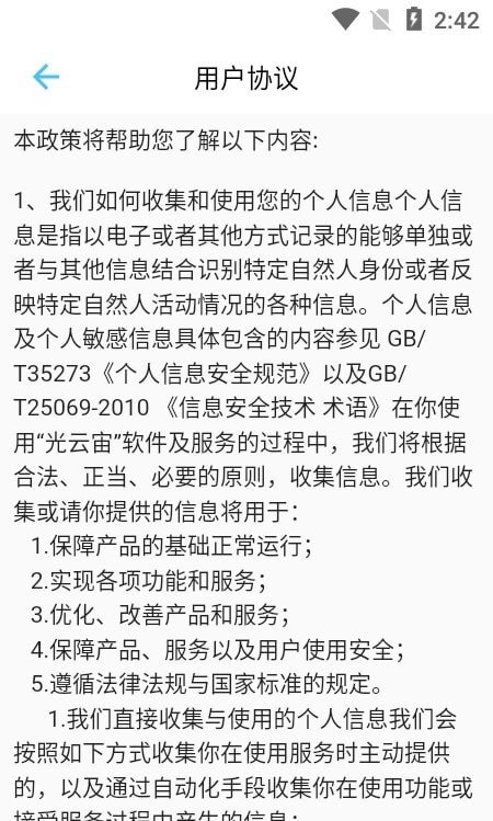 光云宙app