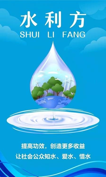 水利方app