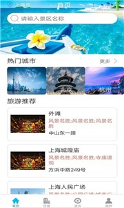 趣行旅游