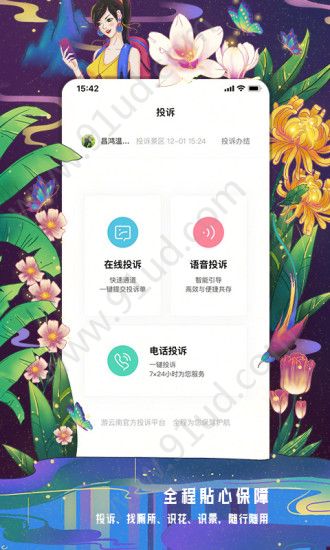 游云南