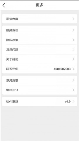 安师傅代驾