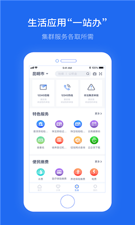 办事通