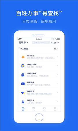 办事通